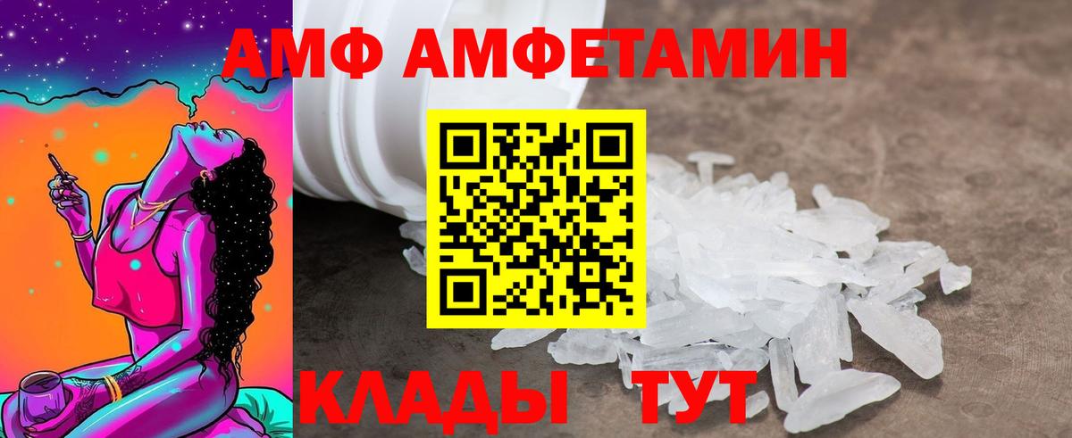 АМФ Розовый Камышин