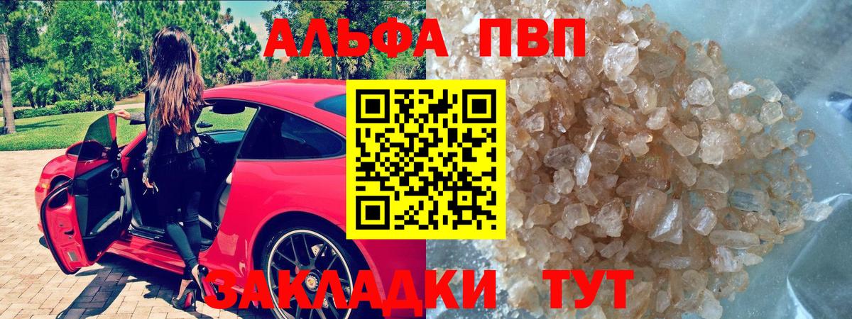 APVP крисы CK Камышин