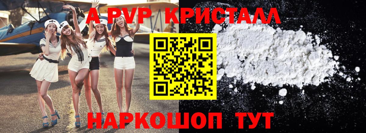 Alpha-PVP Соль  А ПВП VHQ  Камышин  Вход с VPN 