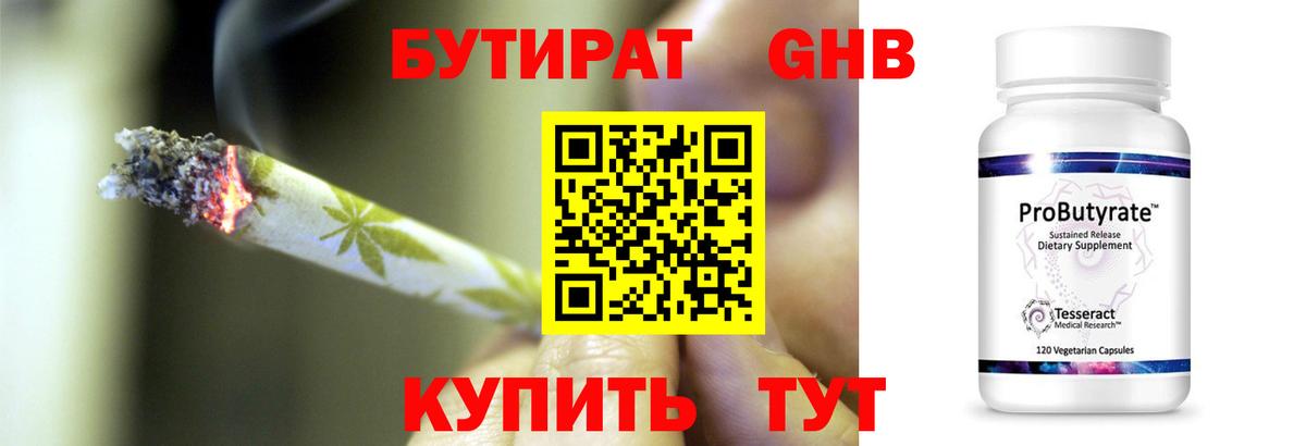 БУТИРАТ GHB  Вход с VPN  Камышин 