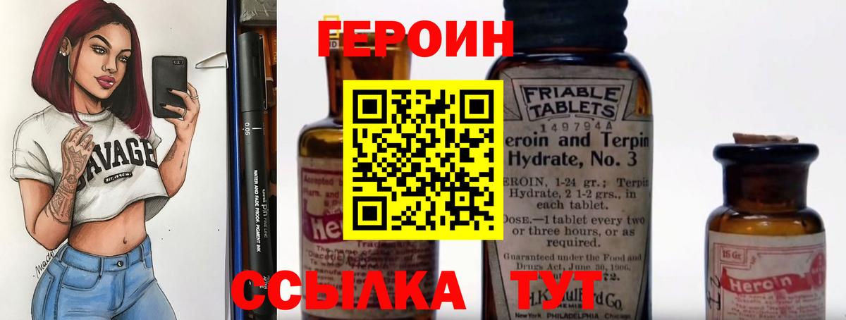 ГЕРОИН  ГЕРОИН белый  Вход с VPN  Камышин 