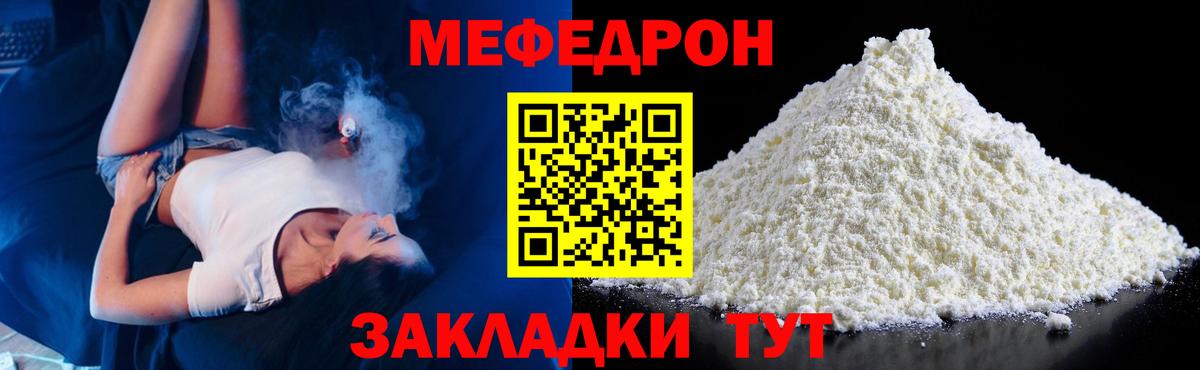 Мефедрон  Камышин