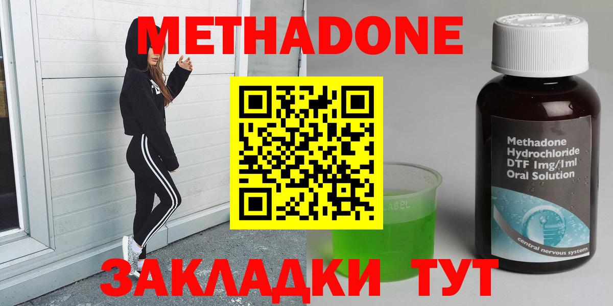 МЕТАДОН methadone  Вход с VPN  Метадон белоснежный  Камышин 