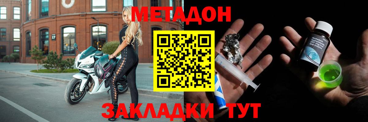Метадон methadone Камышин